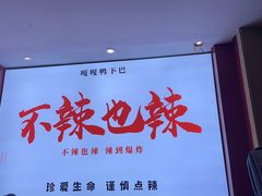 -嘎嘎鸭下巴·爆辣干锅(明教寺店)