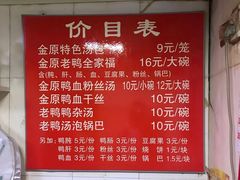 菜单-金原鸭血粉丝汤总店(锁金村店)