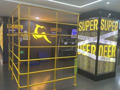 -超鹿运动健身(紫阳商贸中心店)