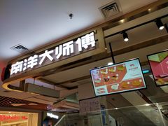 门面-南洋大师傅(昌平龙德广场店)