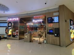 -比格比萨自助(鲁能城店)