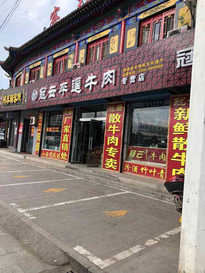 临汾平遥牛肉专卖店图片