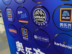 -ALDI奥乐齐超市(浦东大华锦绣优嘉店)