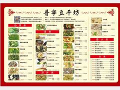 菜单-正宗普宁豆干坊·洪记砂锅粥(红领巾路店)