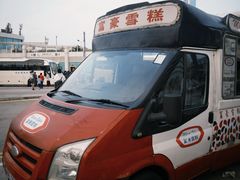 -富豪雪糕车流动点(尖沙咀店)
