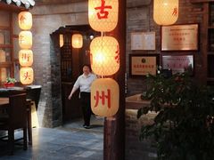 门面-双东酒店(东关街店)