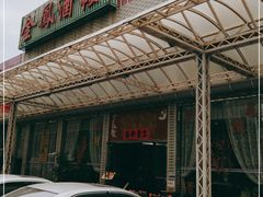 门面-金凤酒楼(金陵路店)