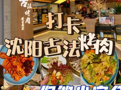 -韩盛·古法烤肉店(皇城恒隆广场店)