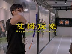 -無弓射箭俱乐部(领展中心城店)