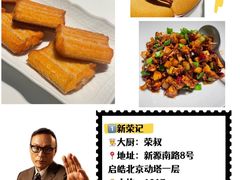 -新荣记(新源南路店)