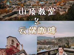 -云端咖啡(古北水镇景区店)