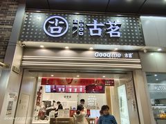 -古茗(番禺万达金街)