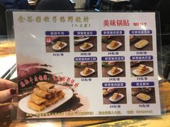 藤椒牛肉锅贴-金谷园饺子·烧烤·家宴(人大总店)