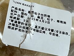 -tuan woodfire kitchen(锦绣坊店)