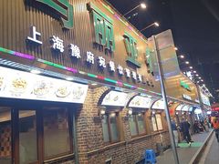 -清真·玛丽亚新疆菜主题餐厅(浙江中路店)