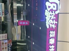 -宫拉拉蒜香炸鸡(正弘城店)