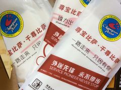 -尊宝比萨(广州塔店)