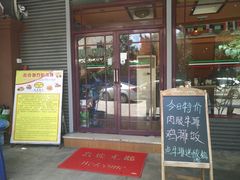 门面-JACK’S  PLACE 杰克地方(上海路店)