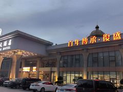 -复盛大酒店(民航路店)