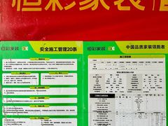 -恒彩家装·品质整装(集团店)