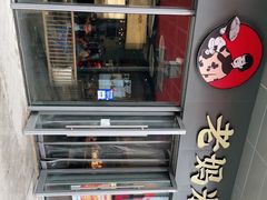 -老妈米线(木渎影视城店)