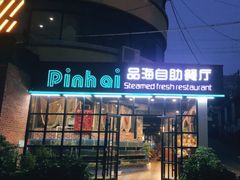 门面-蟹谢蒸鲜自助餐厅
