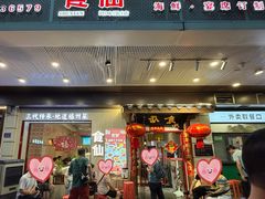 -南门食仙·手工福州菜(南门兜店)