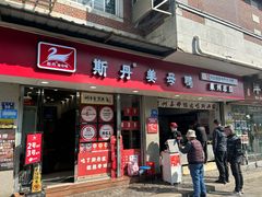 -斯丹姜母鸭·古法干香(涂门街总店)
