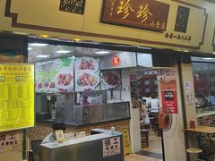 -珍珍小食店(西华路店)
