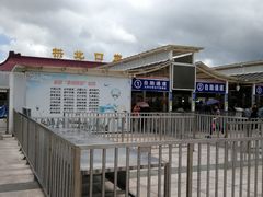 -珠海拱北口岸