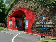 -深圳东部华侨城茵特拉根酒店