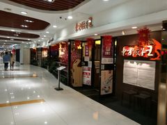 -东方饺子王(新奥购物中心店)