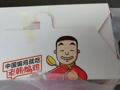 -老韩煸鸡·中国炸鸡(水塔美食街店)