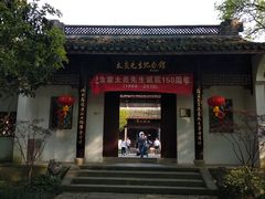 -杭州西湖风景名胜区-章太炎纪念馆