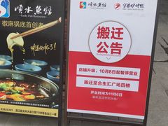 -守柴炉烤鸭&顺水鱼馆(合生汇店)