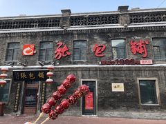 -张包铺(道外店)