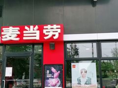 门面-麦当劳(顺义店)