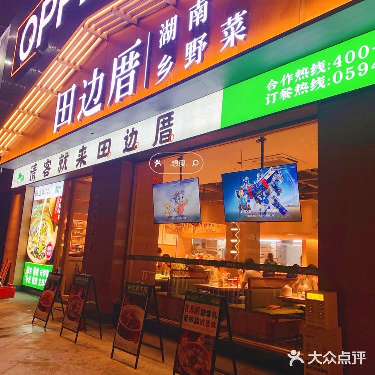 莆田新店｜田边厝·湖南乡野菜｜不会吧‼️不会吧‼️