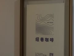 -纽巷咖啡 SOFTFOCUS COFFEE(锦和巴黎时韵店)