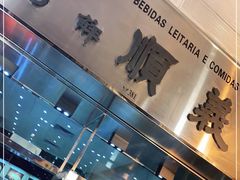 -义顺牛奶公司(新马路老店)