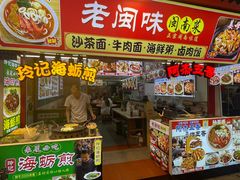 -老闽味姜母鸭·煎蟹闽菜餐厅(曾厝垵地标店)