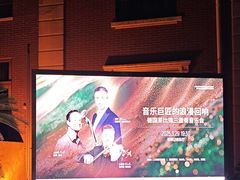 -贺绿汀音乐厅