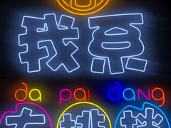 -吉源大排档·鱼生·海鲜(烧烤彩印厂店)