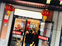 门面-老通城豆皮大王(吉庆街店)