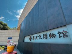 -齐文化博物馆