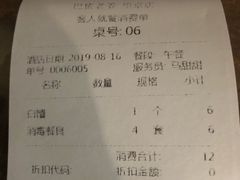账单-巴依老爷新疆美食(望京小街店)