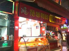 -绝味鸭脖(员村二横路店)