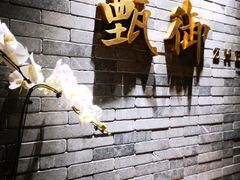 -甄御•海鲜新青岛菜(麦岛店)