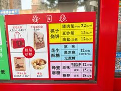 菜单-妙味当棋子烧饼(凤凰世嘉店)