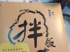 -金妈家烤肉(龙湖U城天街店)